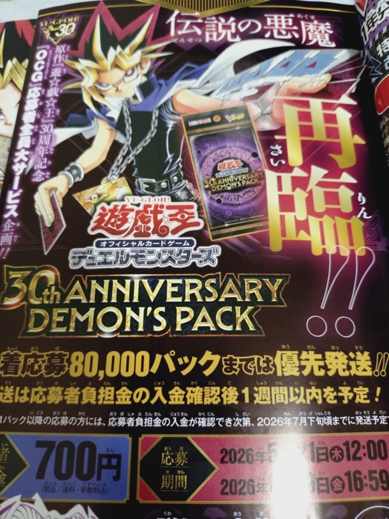 遊戯王30周年で完売続出⁉️Vジャンプでデーモンの召喚がもらえるから 