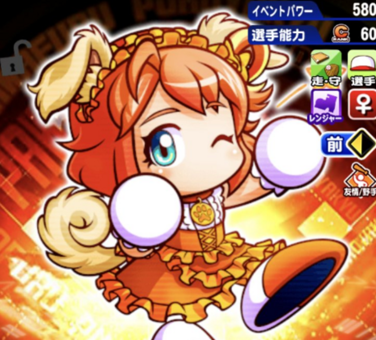 わんこだよ！パーちゃんの性能は?トンボ＋最強テーブル!?[パワプロアプリ]