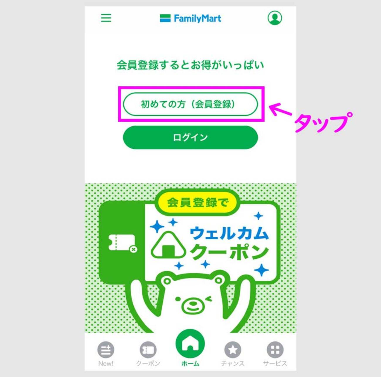 ファミペイの基本的な使い方 / アプリのインストール・銀行口座登録・チャージ方法 - カードレビューズ