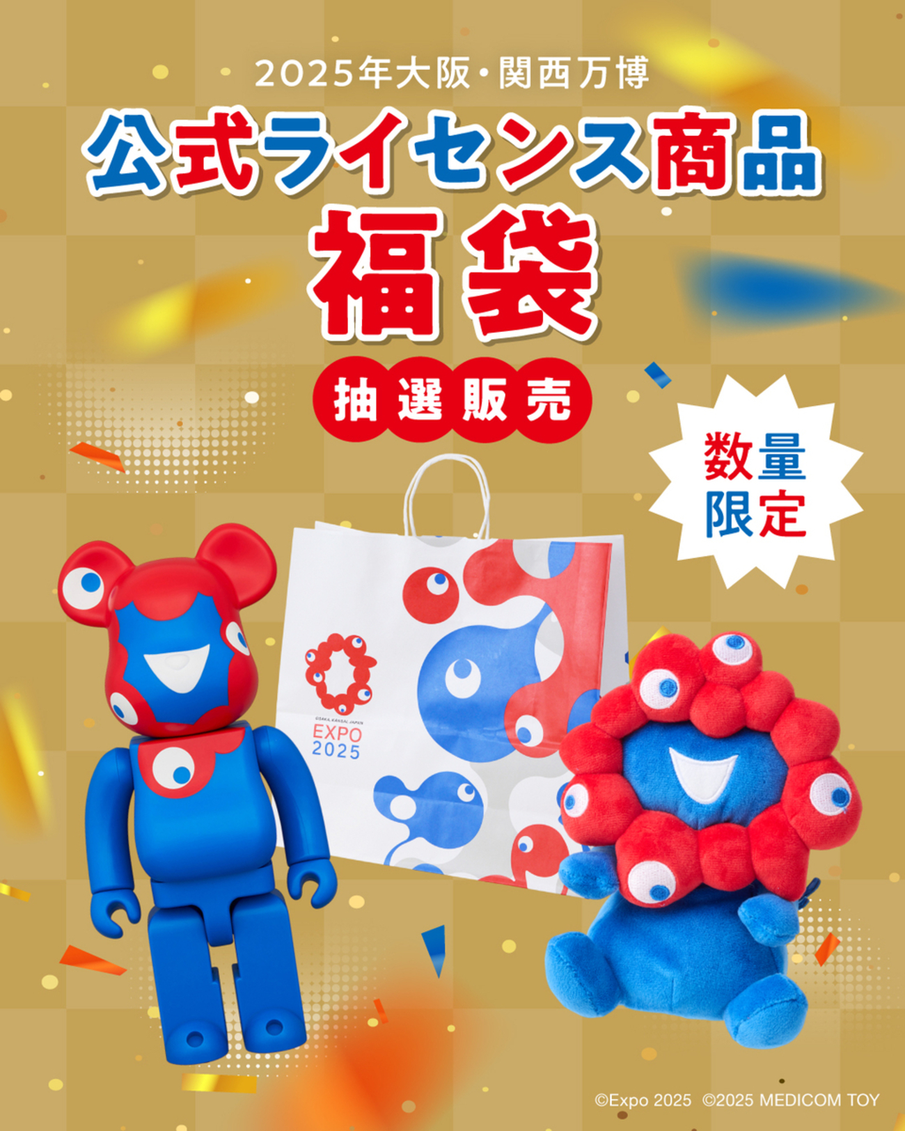 ミャクミャクグッズ】お手玉風ぬいぐるみが必ず入った福袋など販売 