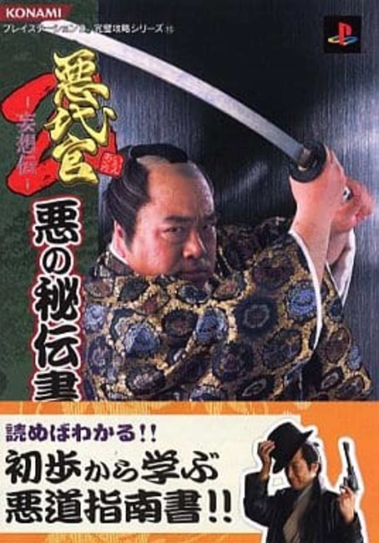 悪代官2 ~ 妄想伝 ~ cm3dmju 中古】悪代官2 ~ 妄想伝 ~ cm3dmju - メルカリ