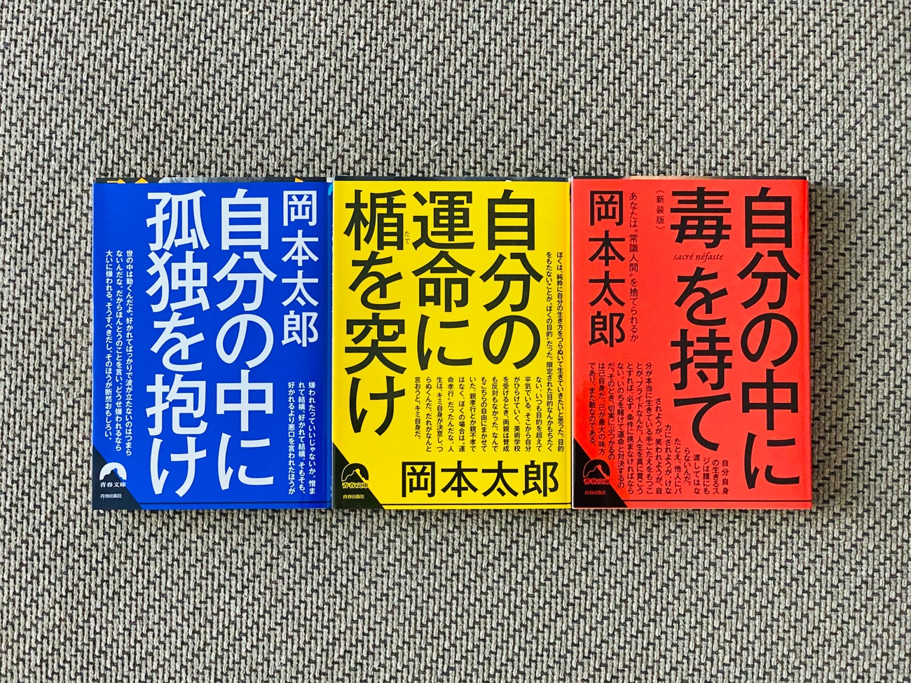自分の中に毒を持て」シリーズ三部作（岡本太郎） - h-kikuchi.net