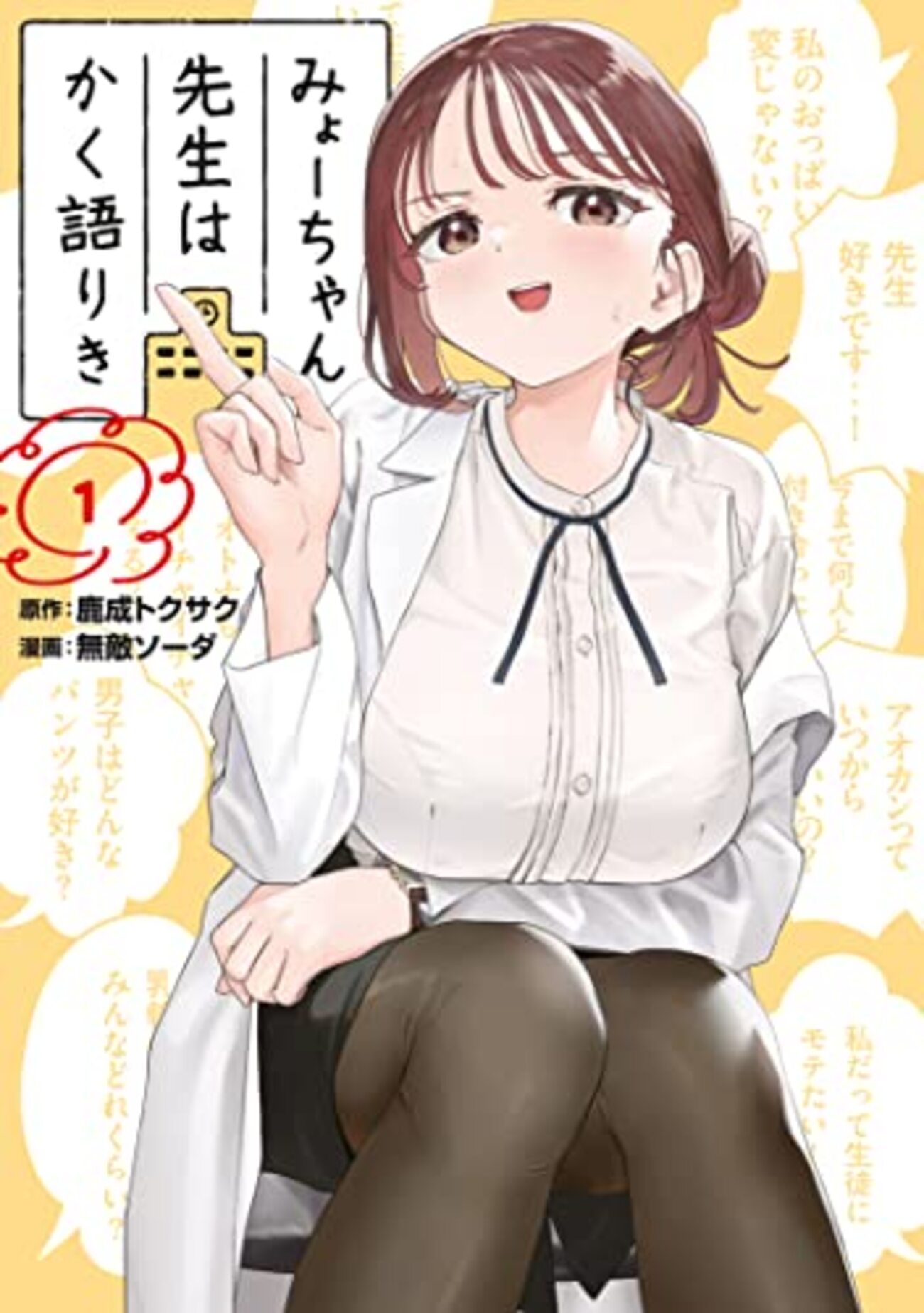 【美品】全巻帯付き みょーちゃん先生はかく語りき 無敵ソーダ 全9巻セット 美品】全巻帯付き みょーちゃん先生はかく語りき 無敵ソーダ 全9