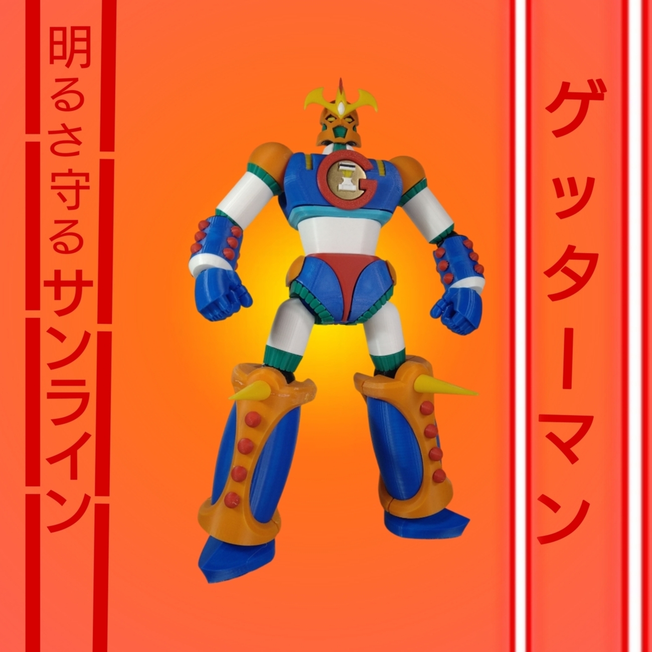 令和によみがえる。 実はゲッターロボGの没デザイン 幻の永井版 