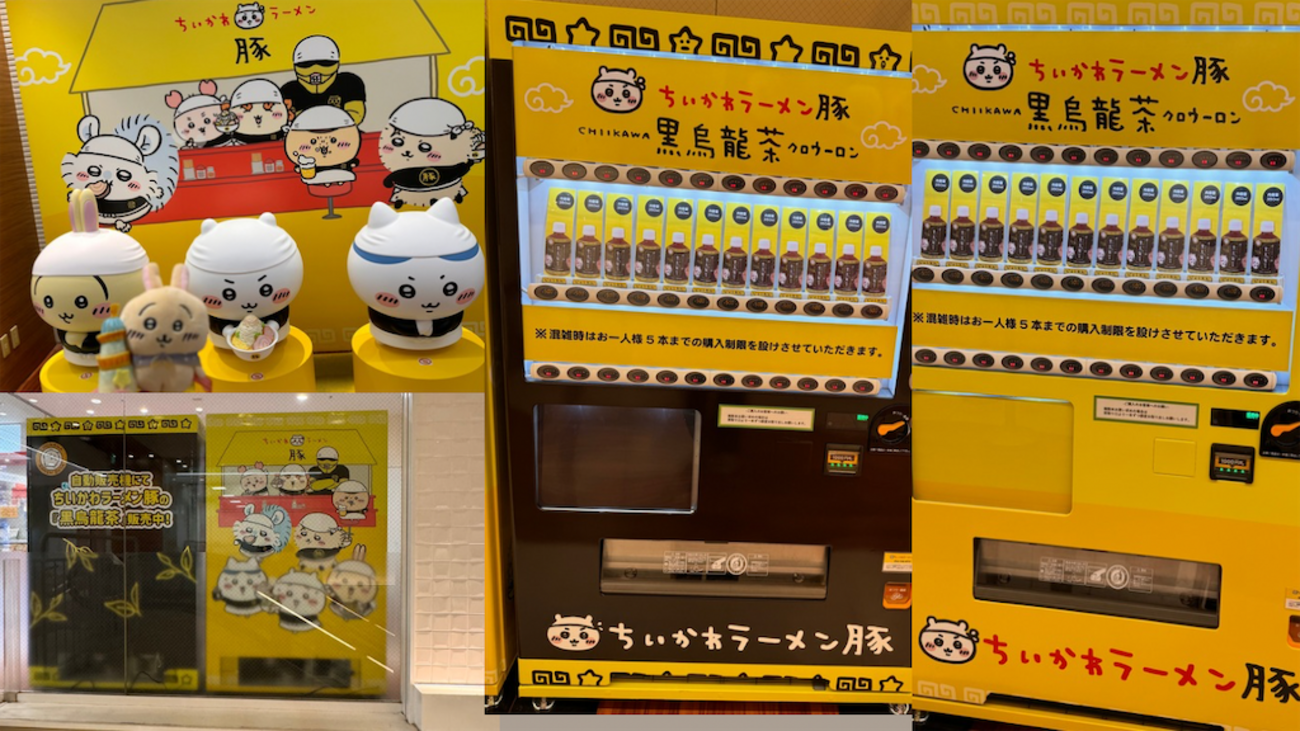 ちいかわオリジナルデザイン【黒烏龍茶の自動販売機とフォト
