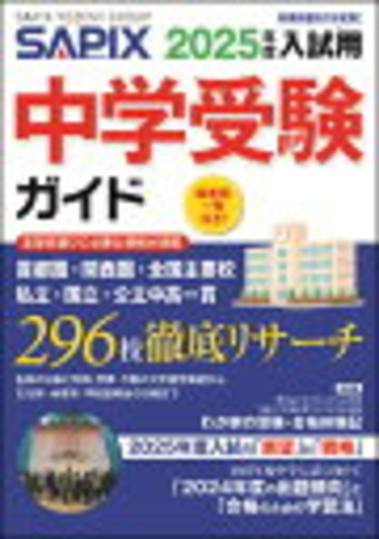 志望校診断サピックスオープン - たまくんとの勉強日記