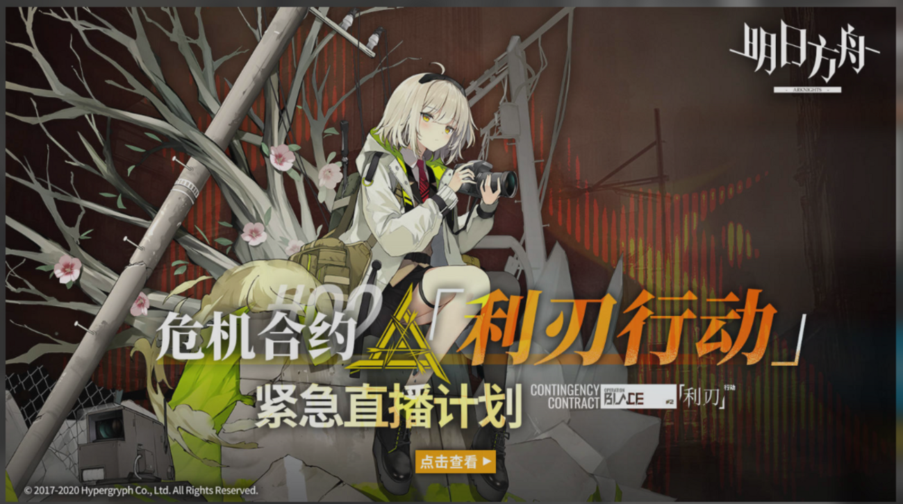 明日方舟】危機契約 #2 【利刀行動】 - 社内ニートのあれこれ