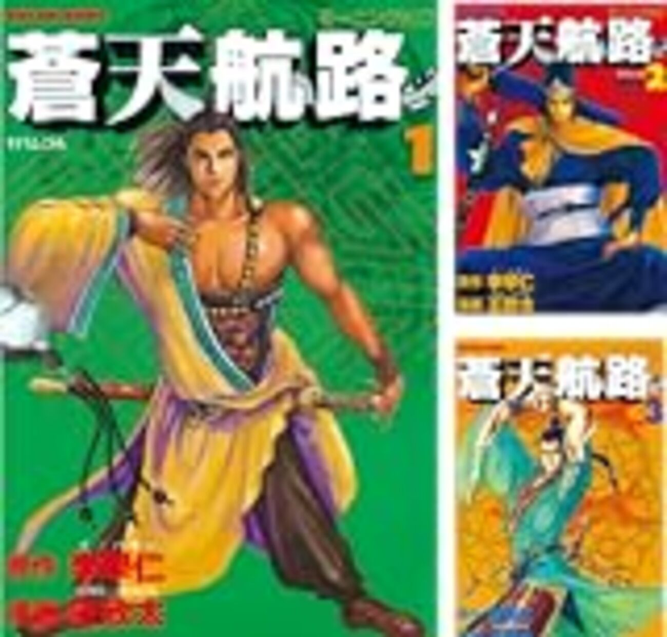 画像】蒼天航路 - 表紙ミュージアム｜漫画・全巻
