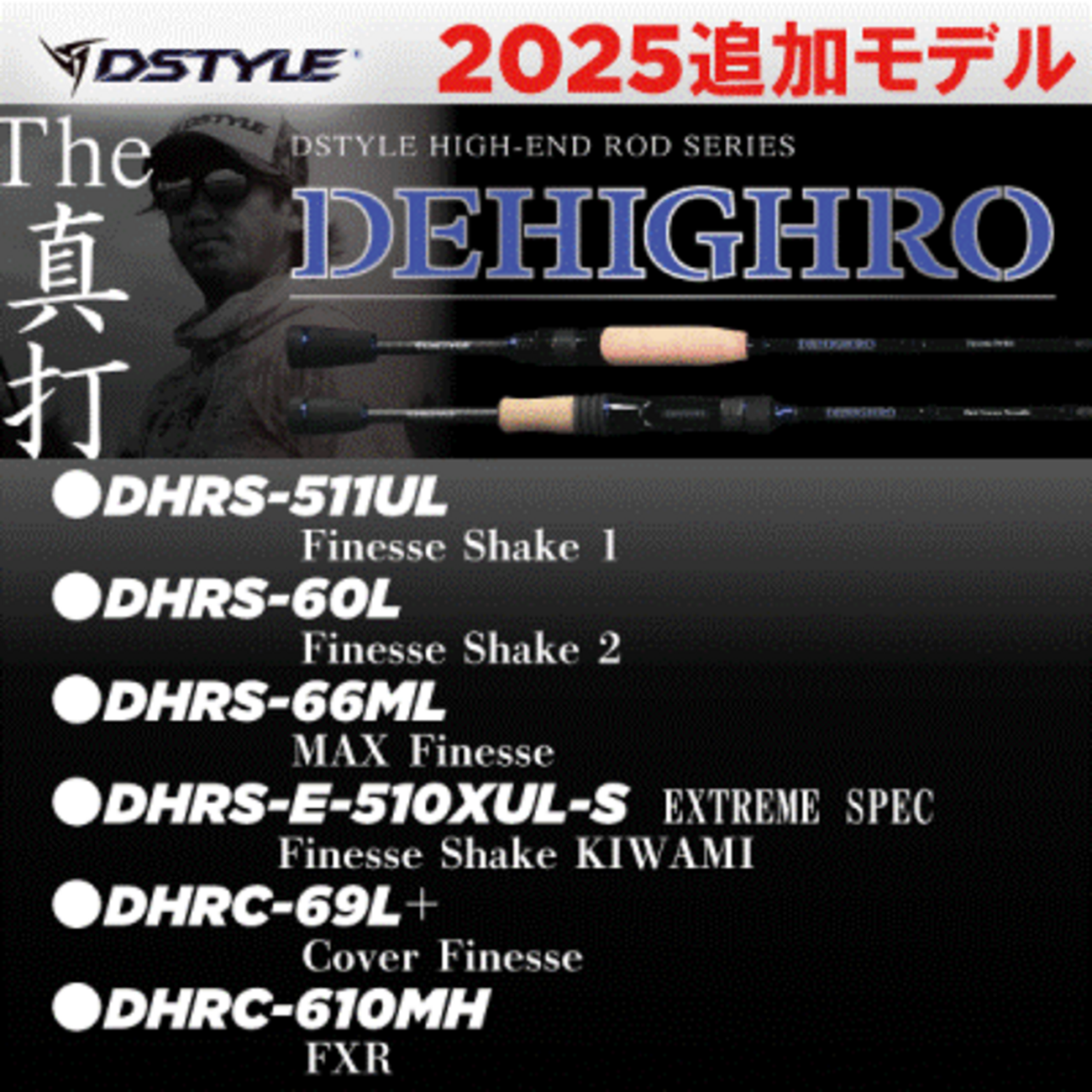 青木大介ロッド新登場 - バス釣り速報