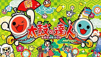 太鼓の達人とは ゲームの人気 最新記事を集めました はてな 太鼓の達人とは ゲームの人気 最新記事を集めました はてな