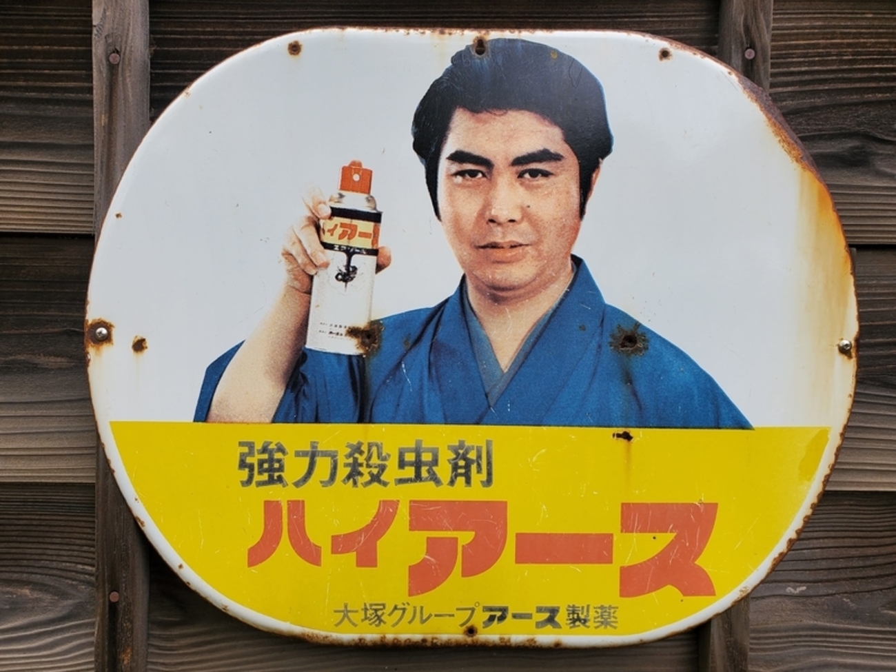 琺瑯看板 江戸東京たてもの園 - 歩・探・見・感
