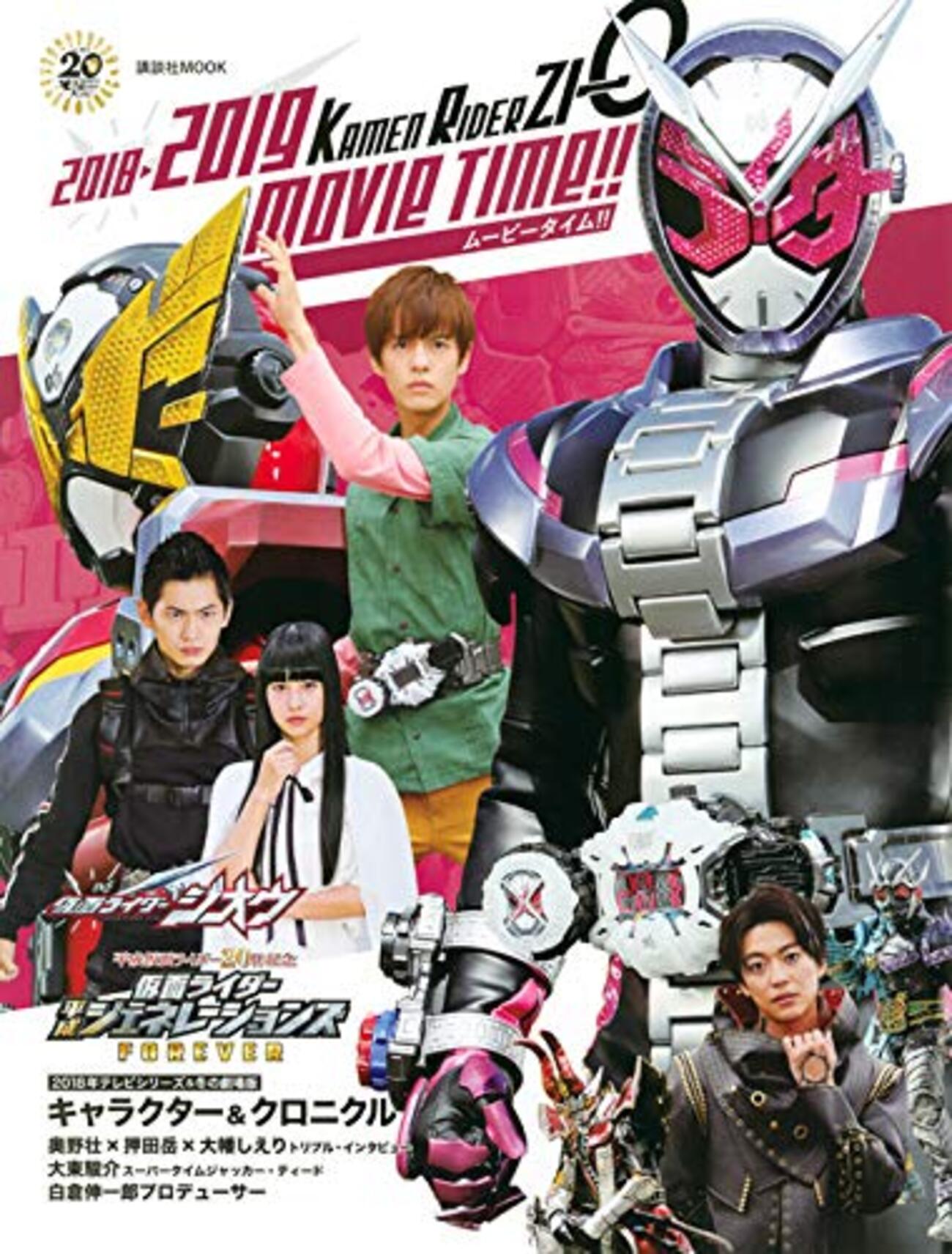 感想『仮面ライダージオウ』第15話「バック・トゥ・2068」ZI-O signal