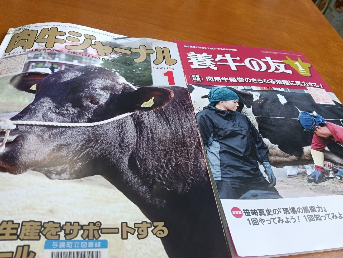 養牛の友と肉牛ジャーナル2026年1月号をみて学んだこと - 節約系ミニマ