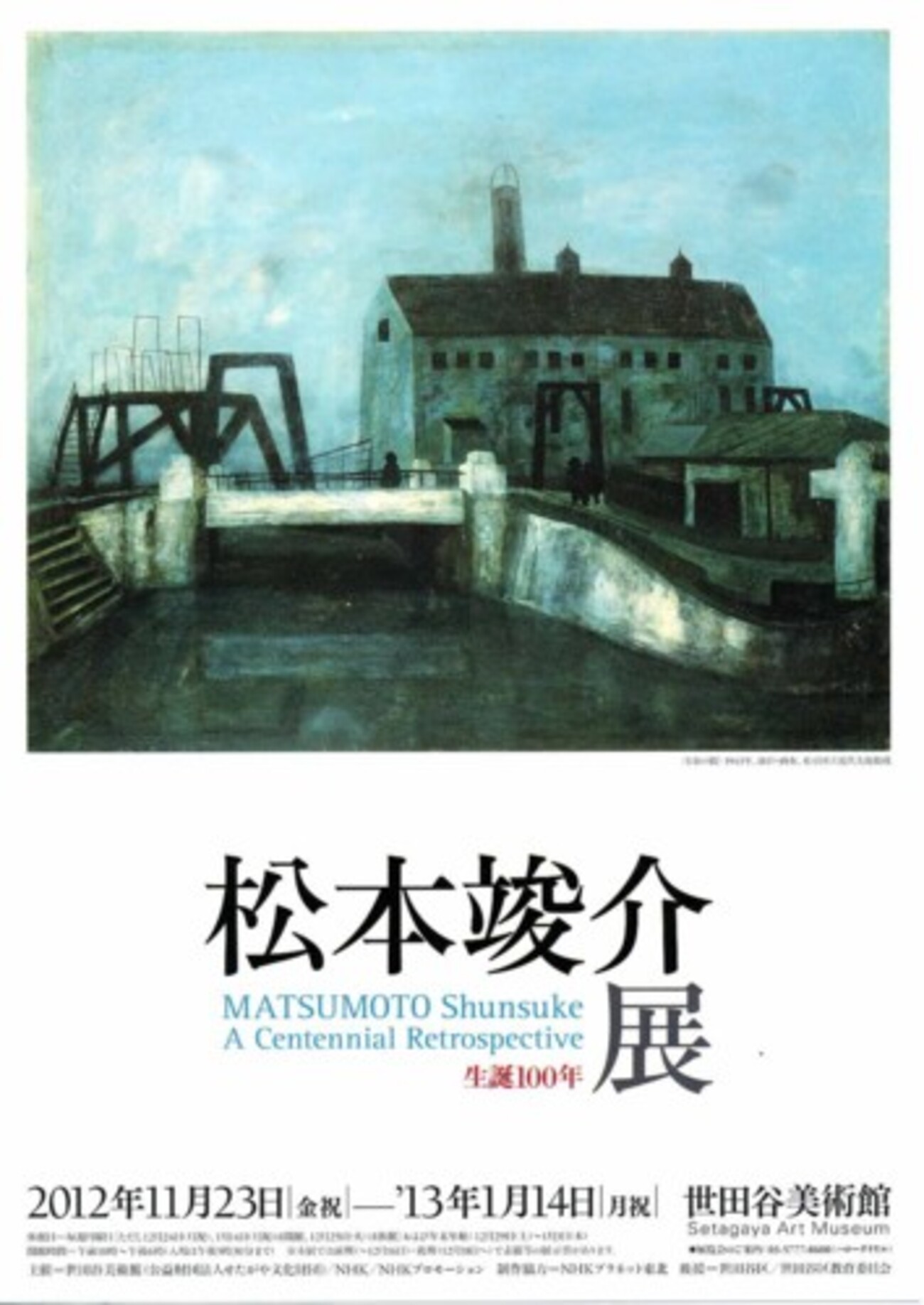 松本俊介 回顧展 書籍 2020年