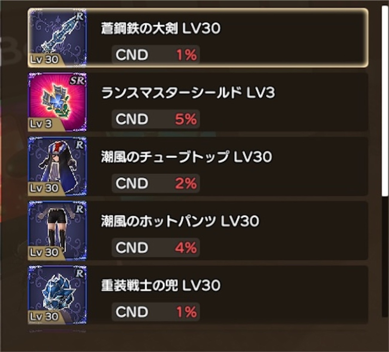 元素騎士】オシャレ装備をRONDで修理しました - ネトゲ3.0|BCGゲーム日記