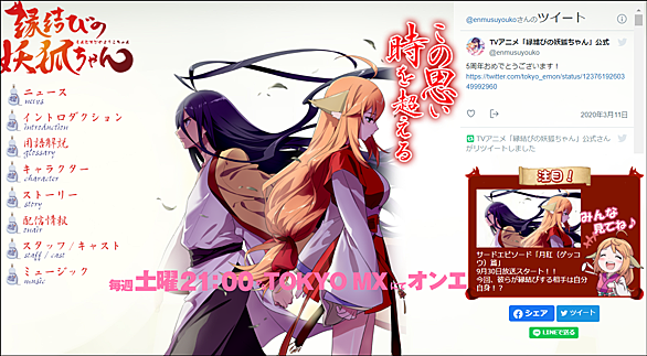 縁結びの妖狐ちゃんとは アニメの人気 最新記事を集めました はてな 縁結びの妖狐ちゃんとは アニメの人気 最新記事を集めました はてな