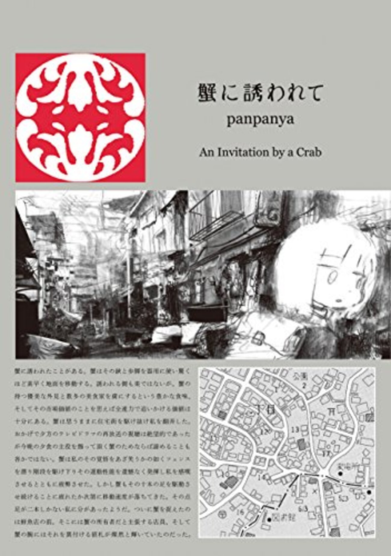panpanya 大山椒魚事件 【公式通販】