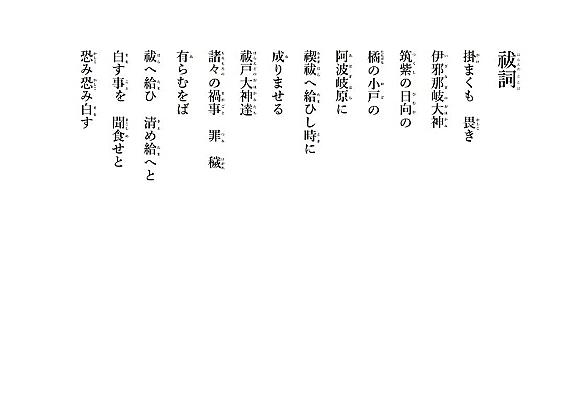 天津祝詞とは 一般の人気 最新記事を集めました はてな