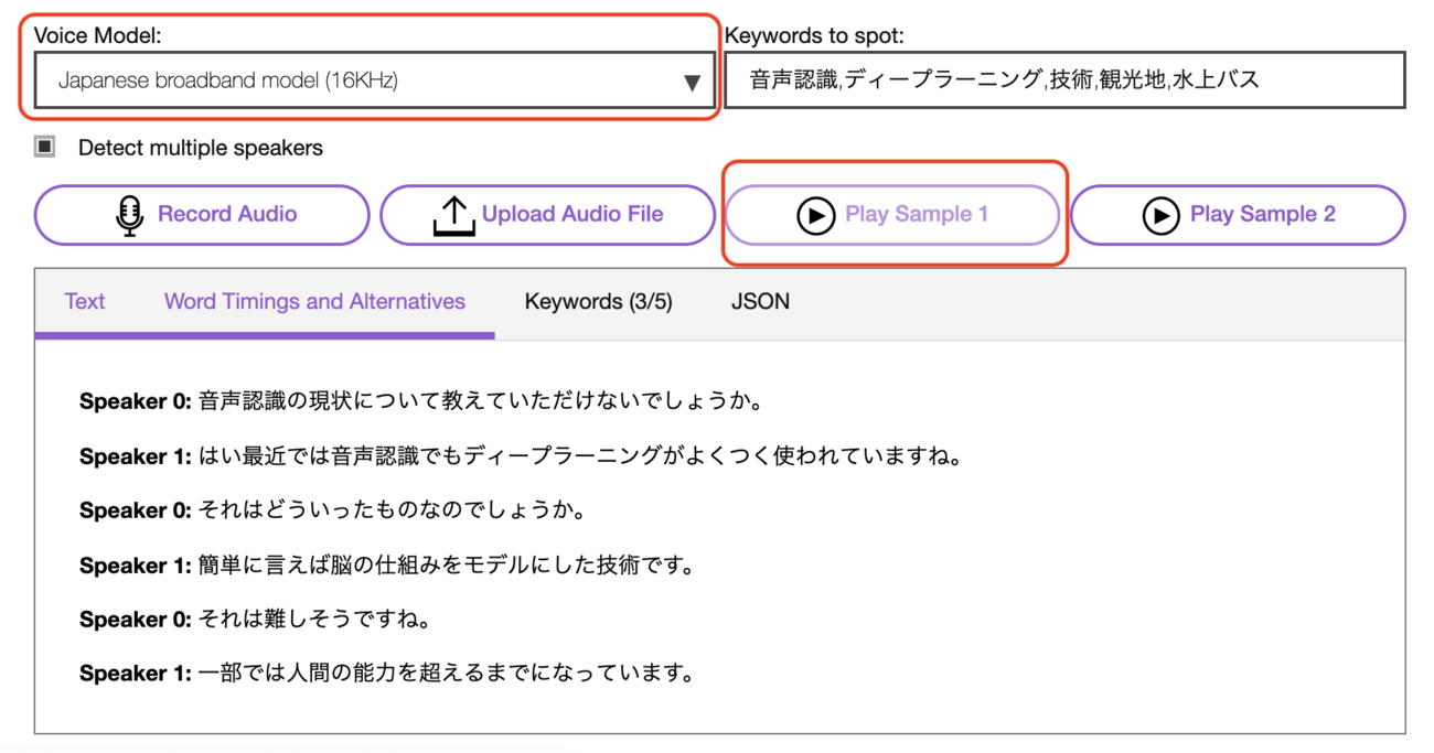 Watsonで遊んでみる/Speech to Text（音声認識） - ネットワールド らぼ