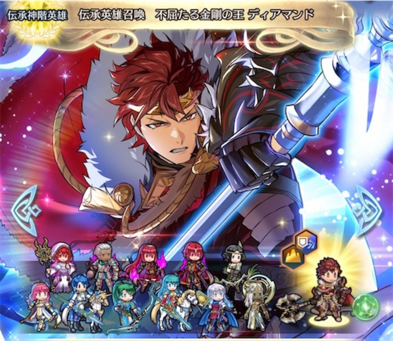FEH】召喚結果その684〜伝承ディアマンド編ほか - 方位445