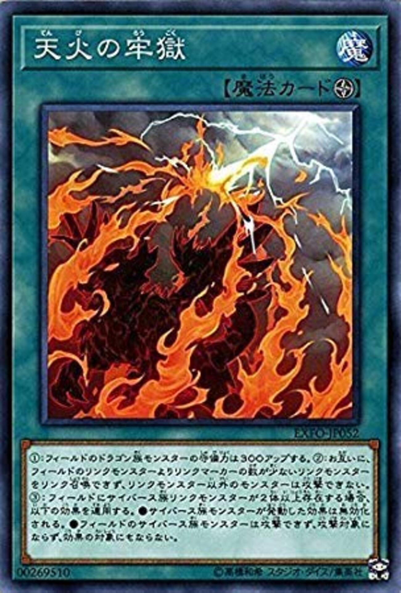 遊戯王カード リンク召喚 まとめ 遊戯王 天火の牢獄【リンク召喚を封じる】 - ジェネクスと歩む遊戯王日記