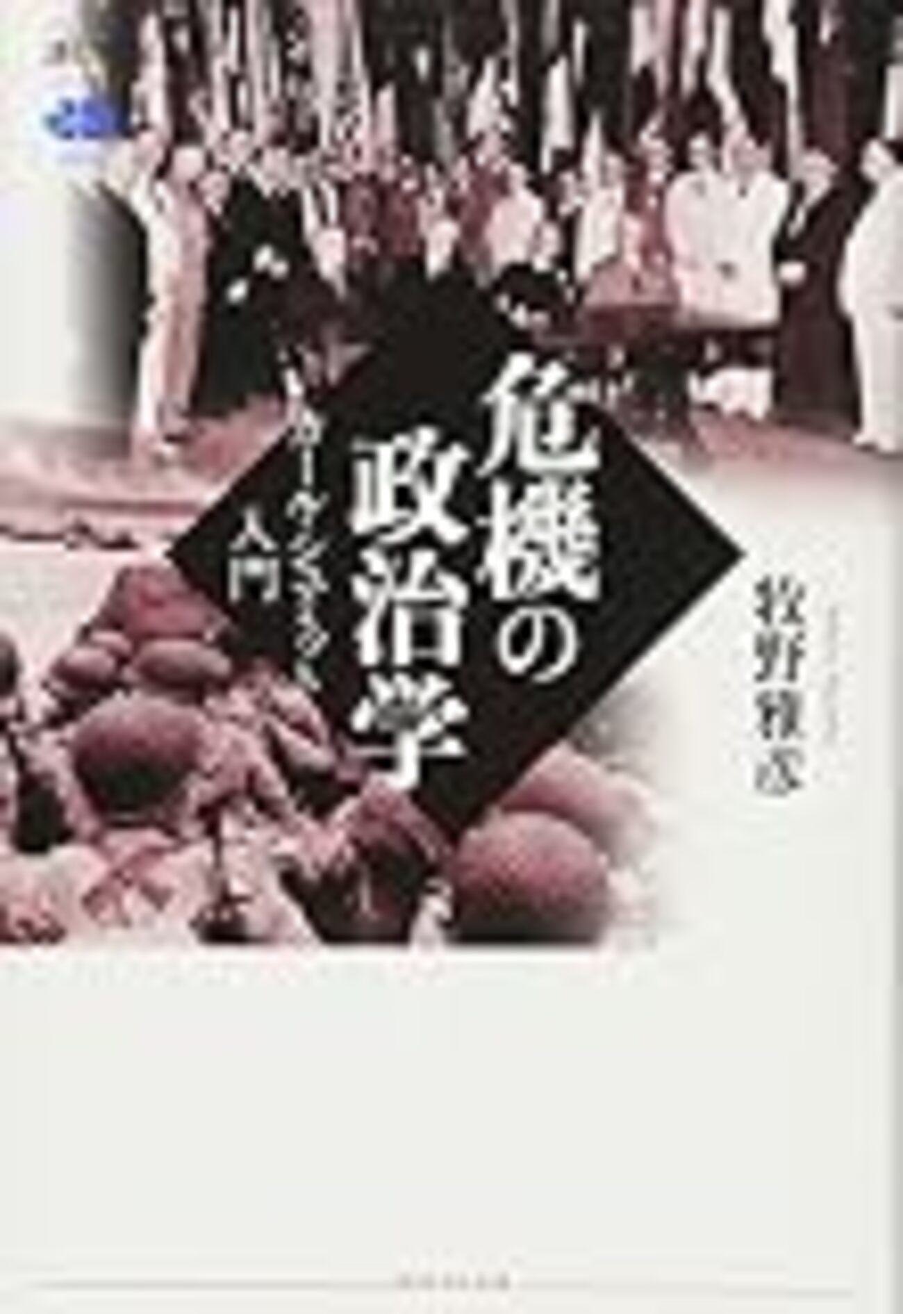 本 大地のノモス 上―ヨーロッパ公法という国際法における