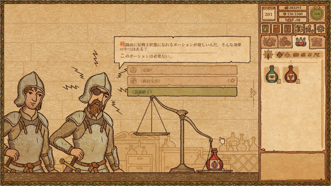 Potion Craft攻略】お客の要望＆対応ポーション - あたうる興業【ブログ版】