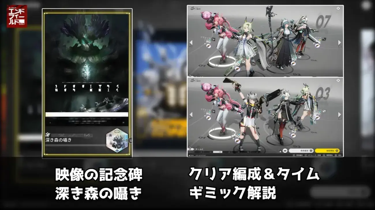 【エンドフィールド】映像の記念碑「深き森の囁き」ハード攻略｜全ステージクリア編成・タイムまとめ