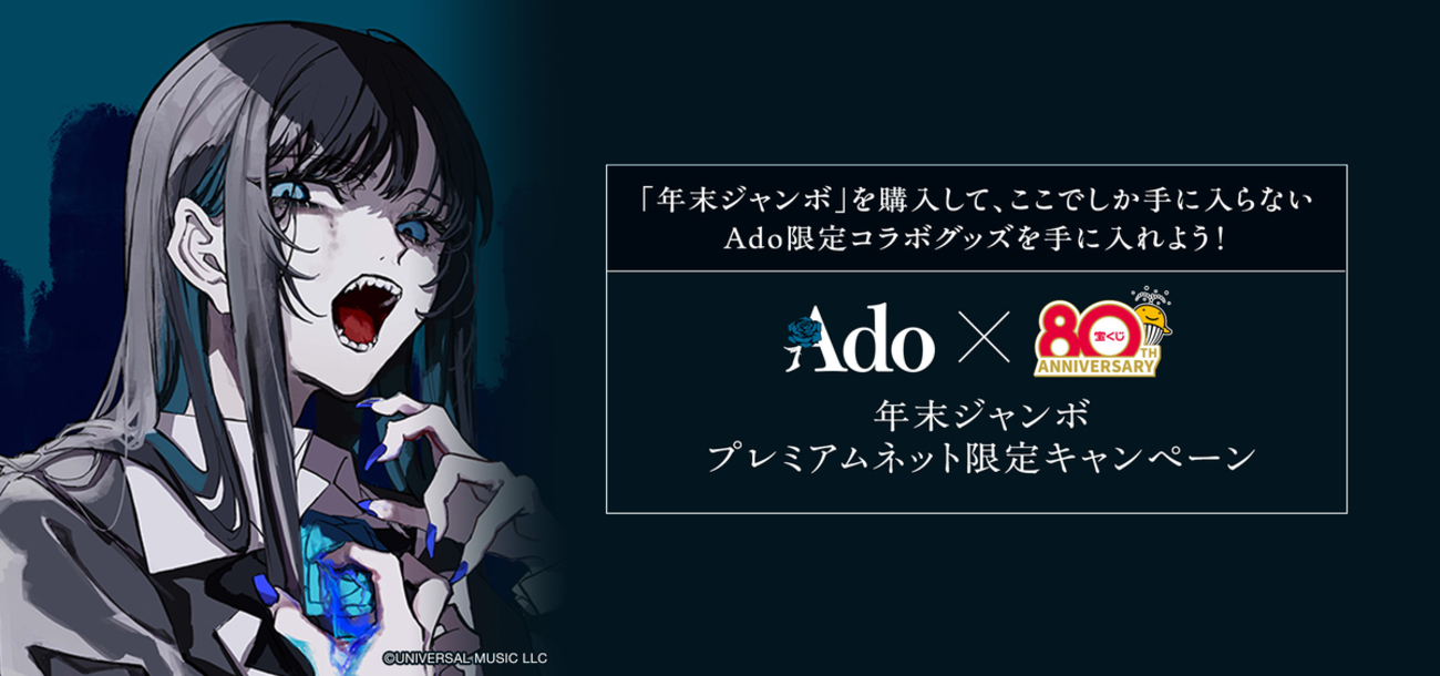 懸賞情報】宝くじ 年末ジャンボ プレミアムネット限定キャンペーン