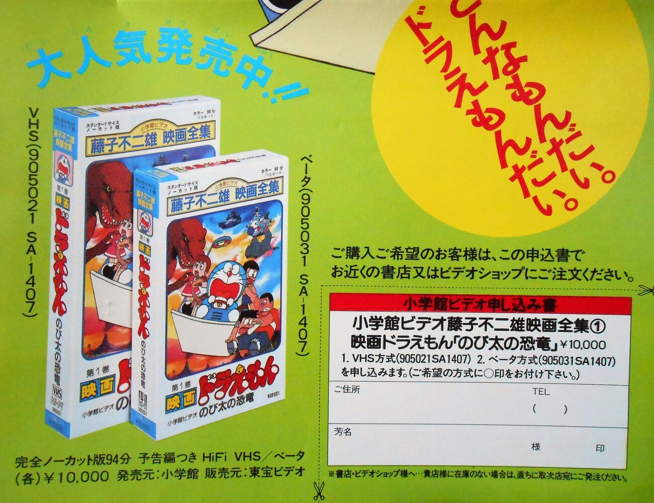 映画ドラえもんのVHSソフト - 藤子不二雄ファンはここにいる