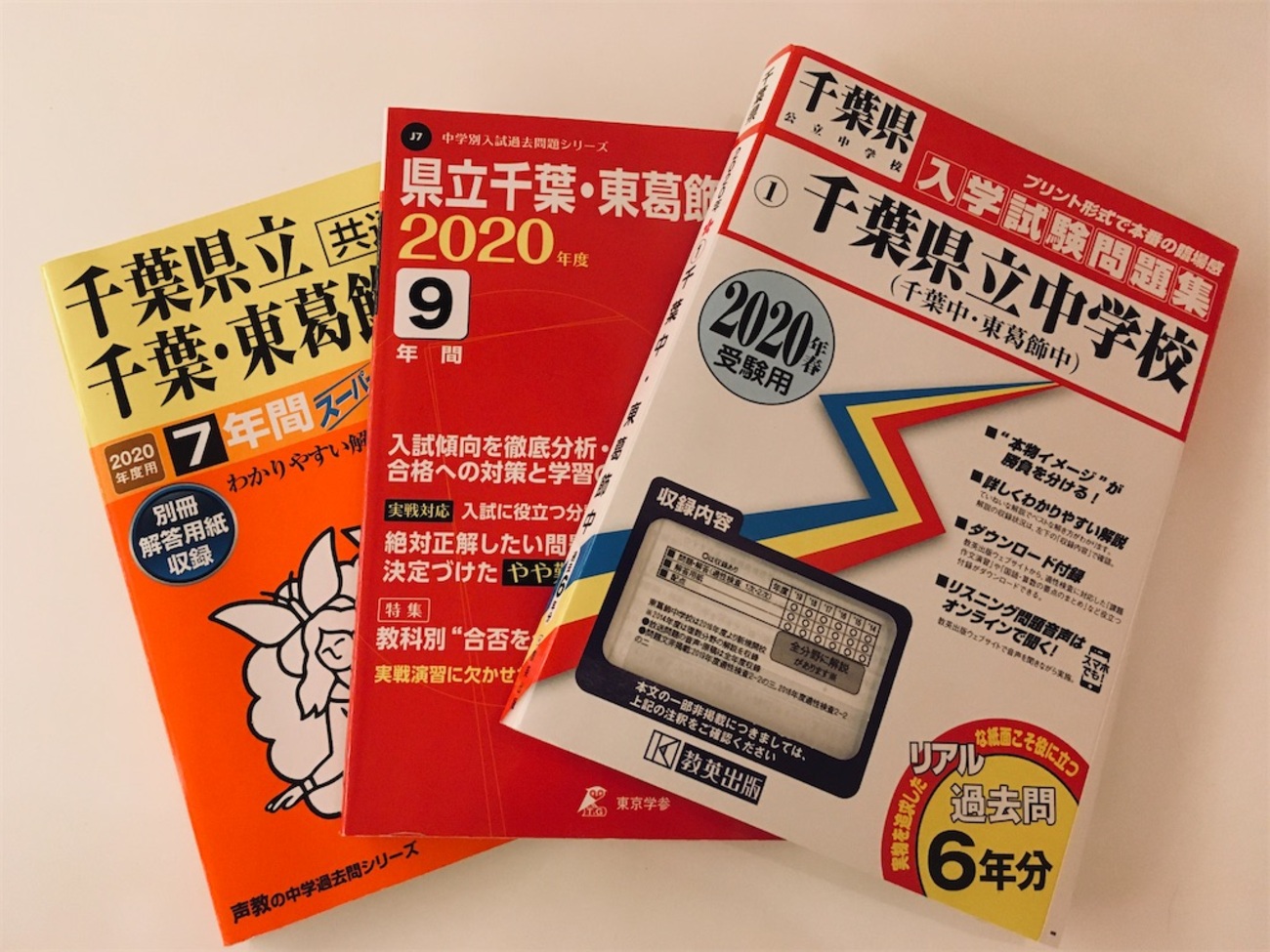 千葉県立千葉・東葛飾中学校7年間スーパ過去問 2023年 364 千葉県立千葉中学校・千葉県立東葛飾中学校 2023年度用 7