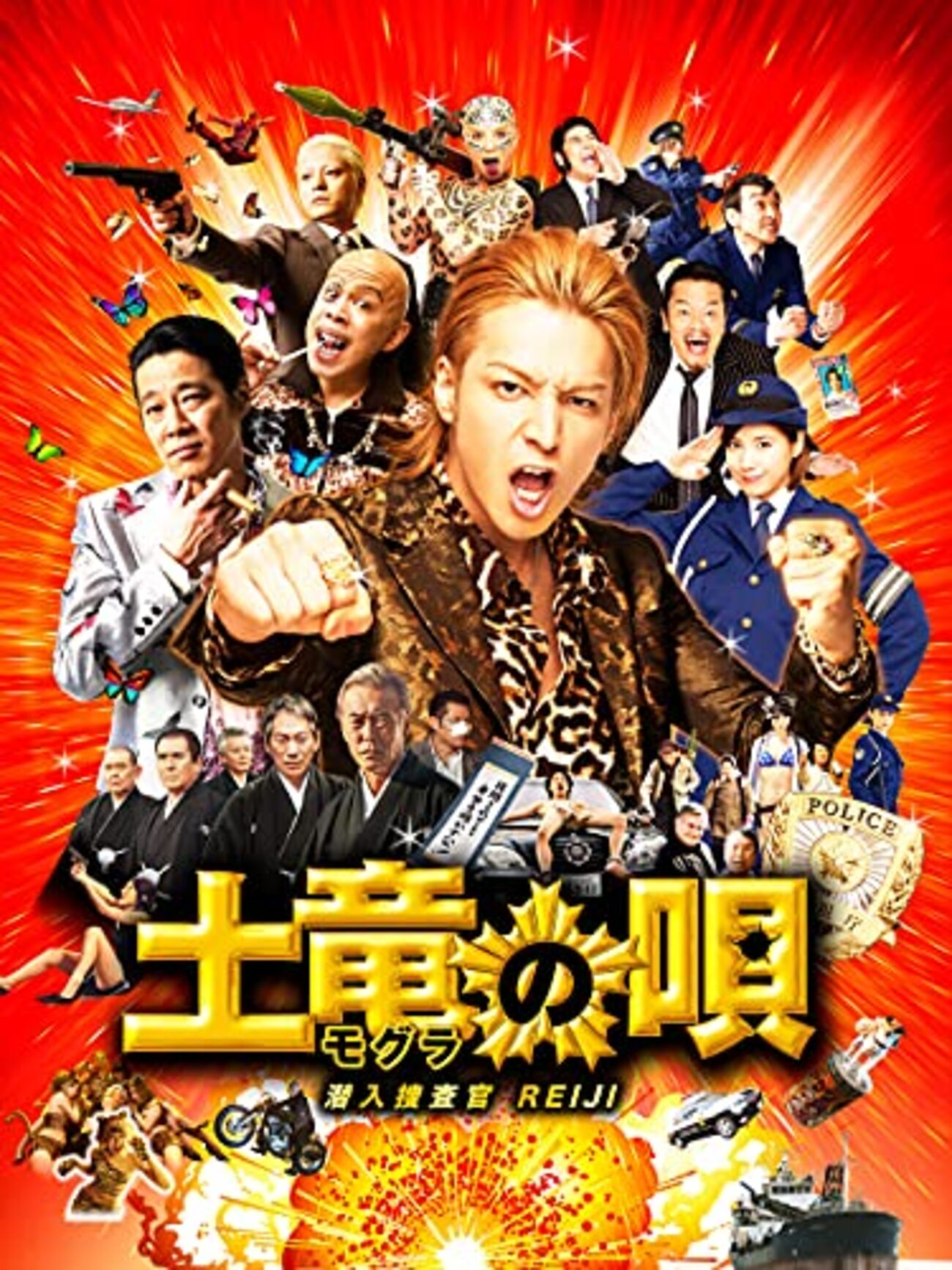 土竜 の 唄 キャスト