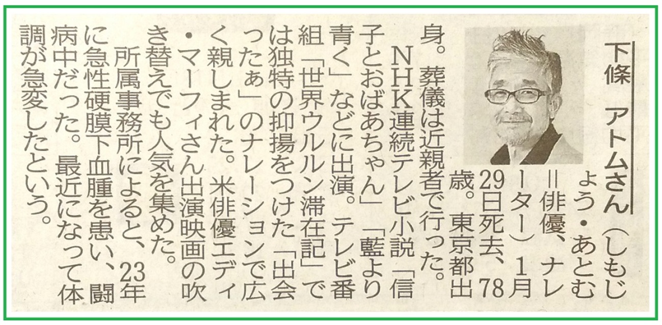 響鬼のおやっさんの下條アトムさん死去 - 第３のブログに改名しました