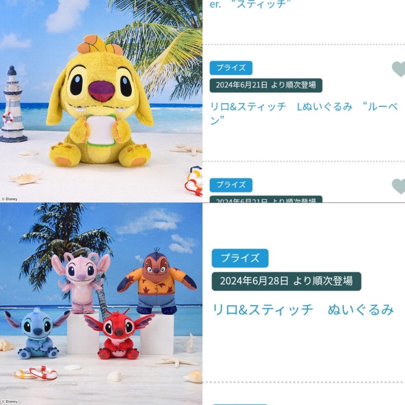 プライズ商品 ルーベンぬいぐるみ&ジャンバ・リロイぬいぐるみ+近状 