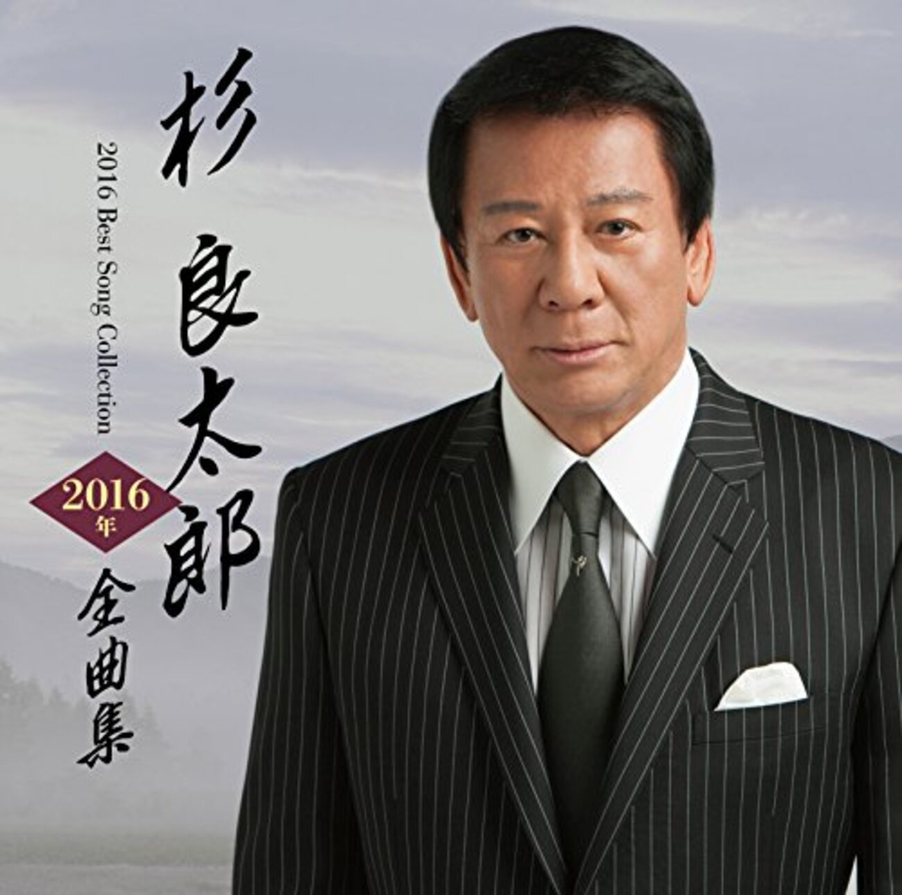 SWITCHインタビュー達人達 杉良太郎×上山博康（抜粋） - 別館