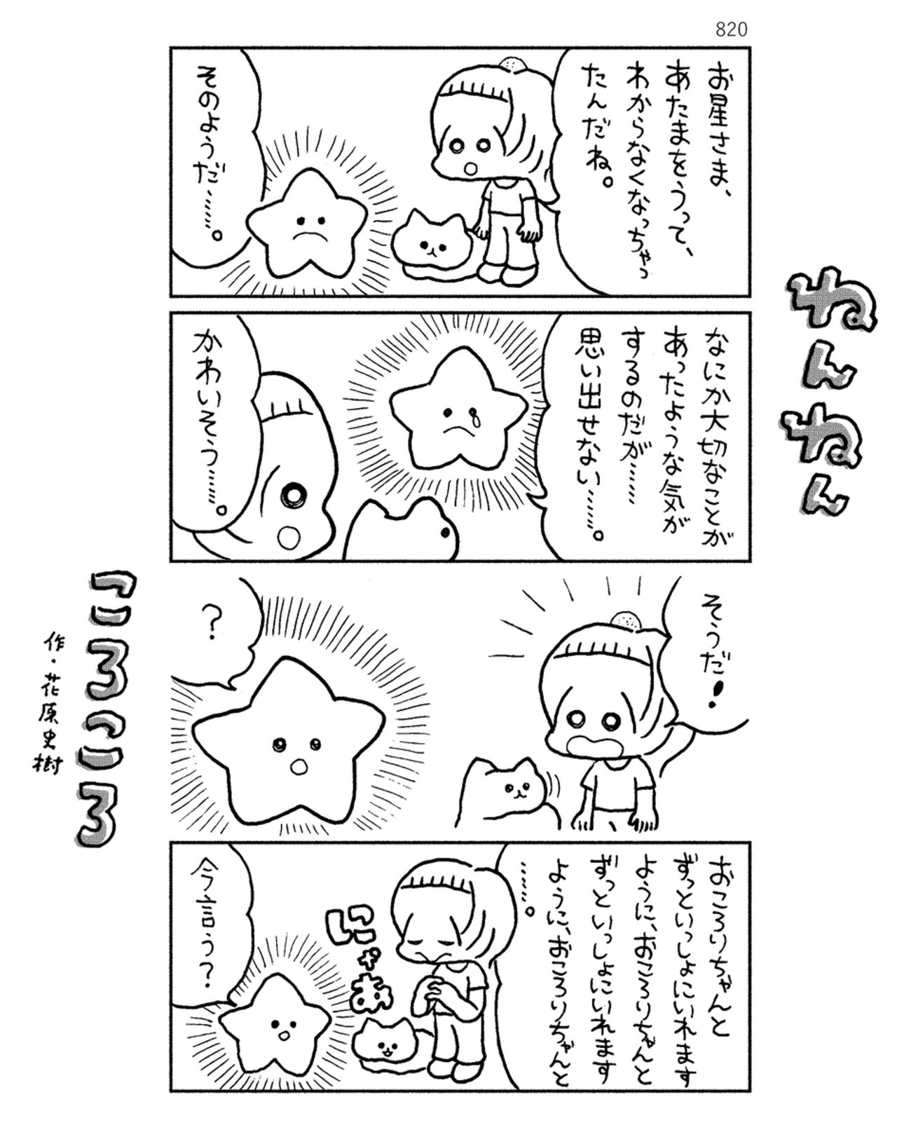 「ねんねんころころ」7月1日（820）