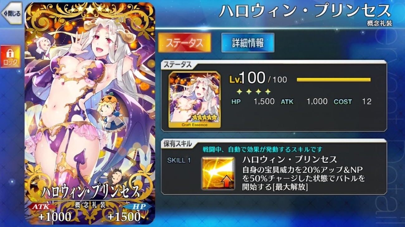 fgo 礼装 凸 やり方