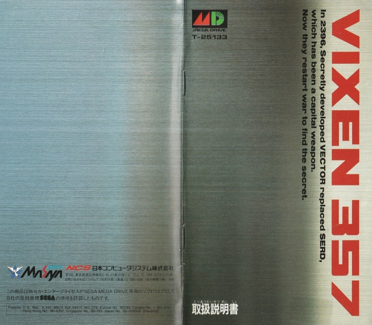 ヴィクセン357』1992年／メガドライブ - レトロゲームの説明書保管庫 