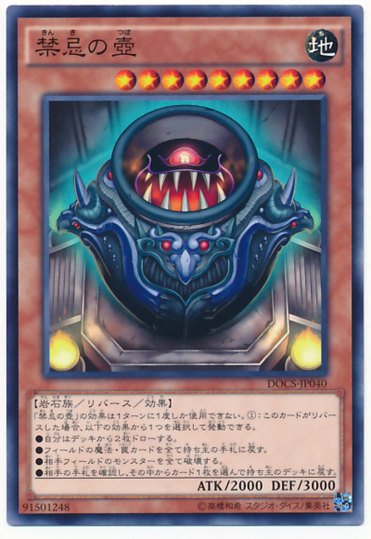 占述姫と相性が良い？ 《禁忌の壺》 カード考察 - 遊戯王らぼ