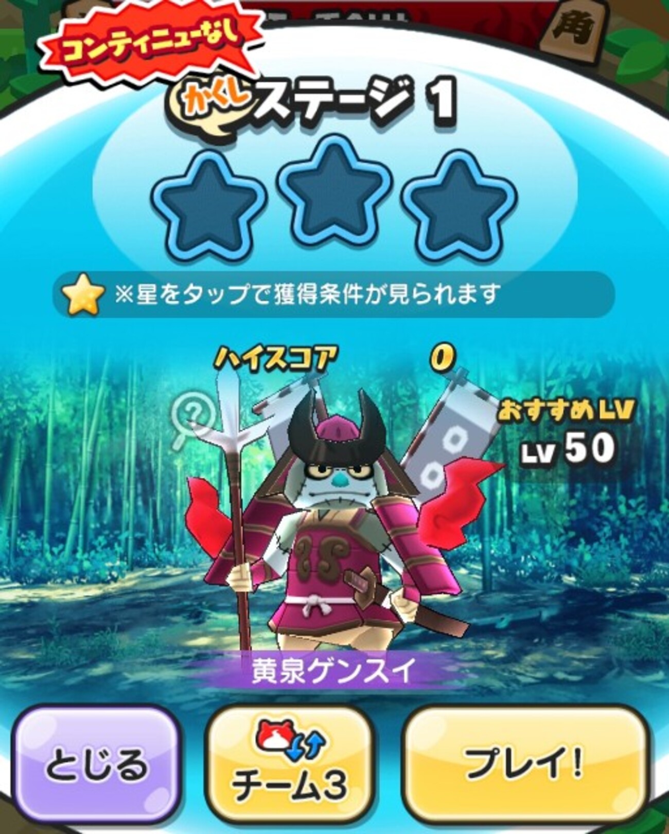 妖怪ウォッチぷにぷに 隠しステージ解放条件 今回は一か所だけ - ゲームがなくても生きていける！雑記・ゲーム