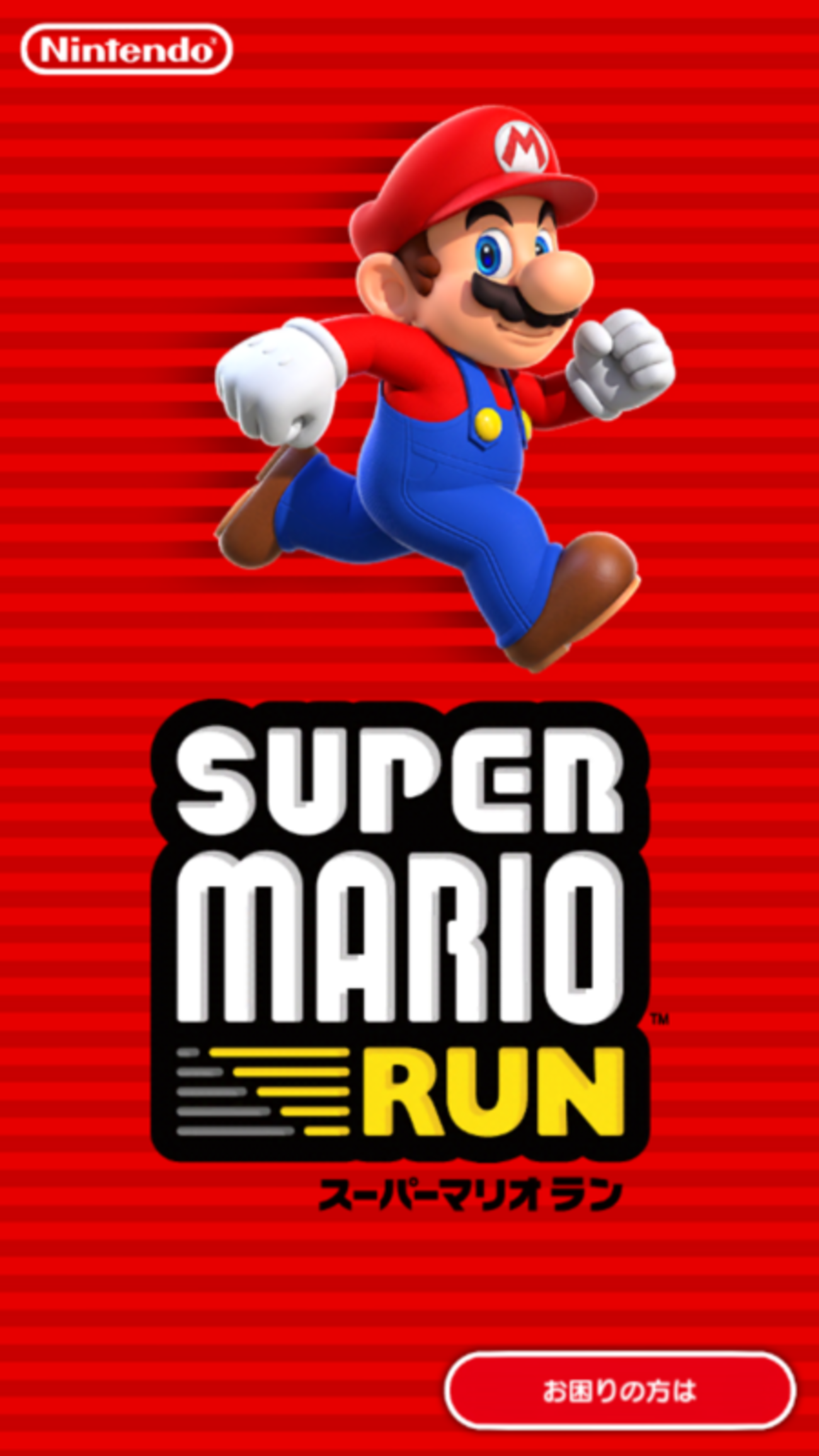 【ノウハウ】『スーパーマリオ ラン』への課金を迷っている方へ送る、マリオラン課金要素まとめ＋α -  ビーンズビーンズのゲームの時間(+旅行とライフハックも)