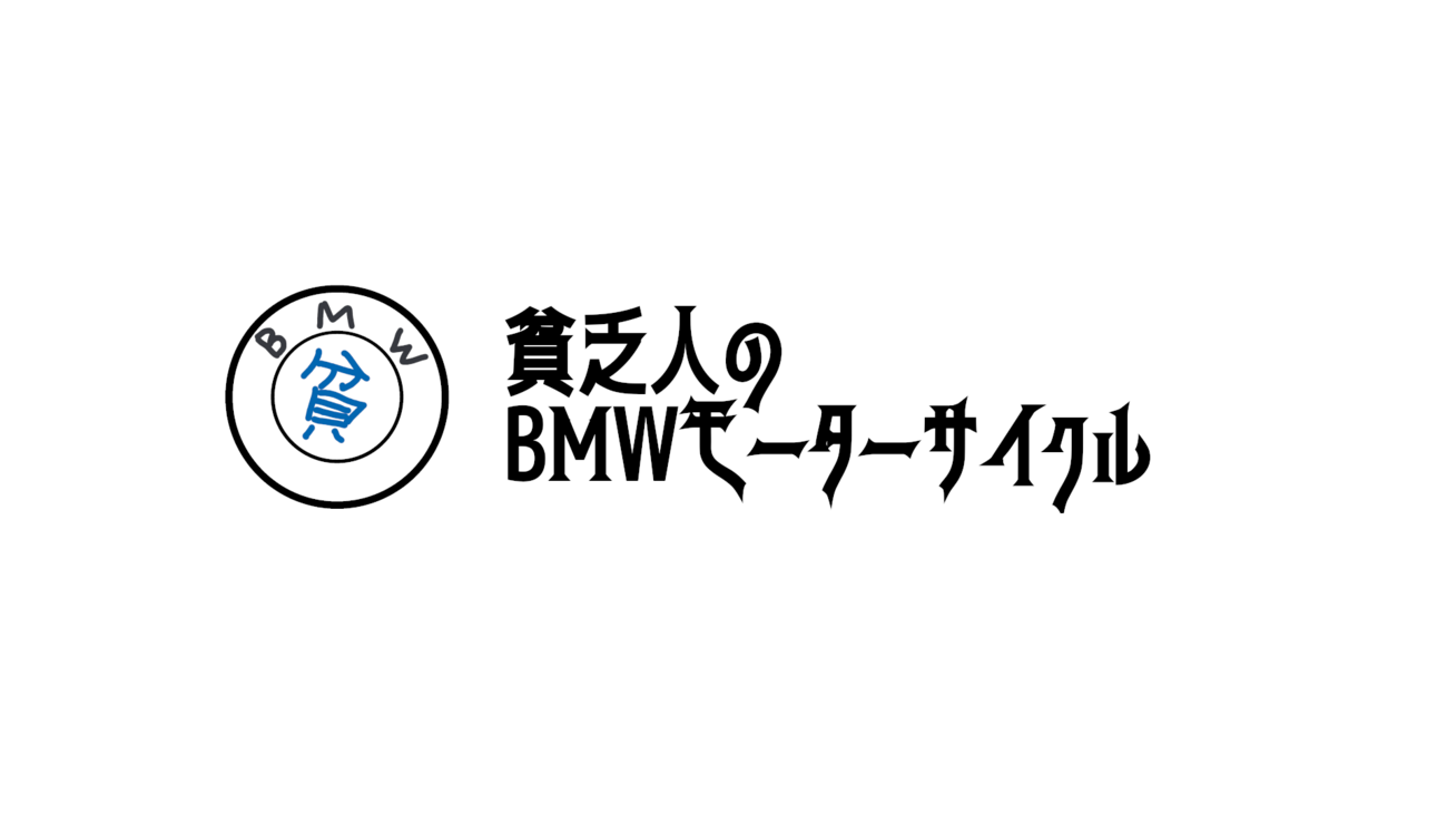 純正ナビ（Motorrad Navigator VI）を買った - 貧乏人のBMWモーター 