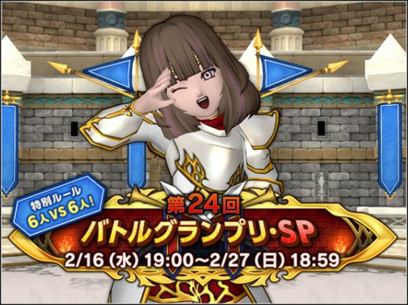 6vs6!?第24回バトルグランプリ - DQ10 こつこつおばの日常