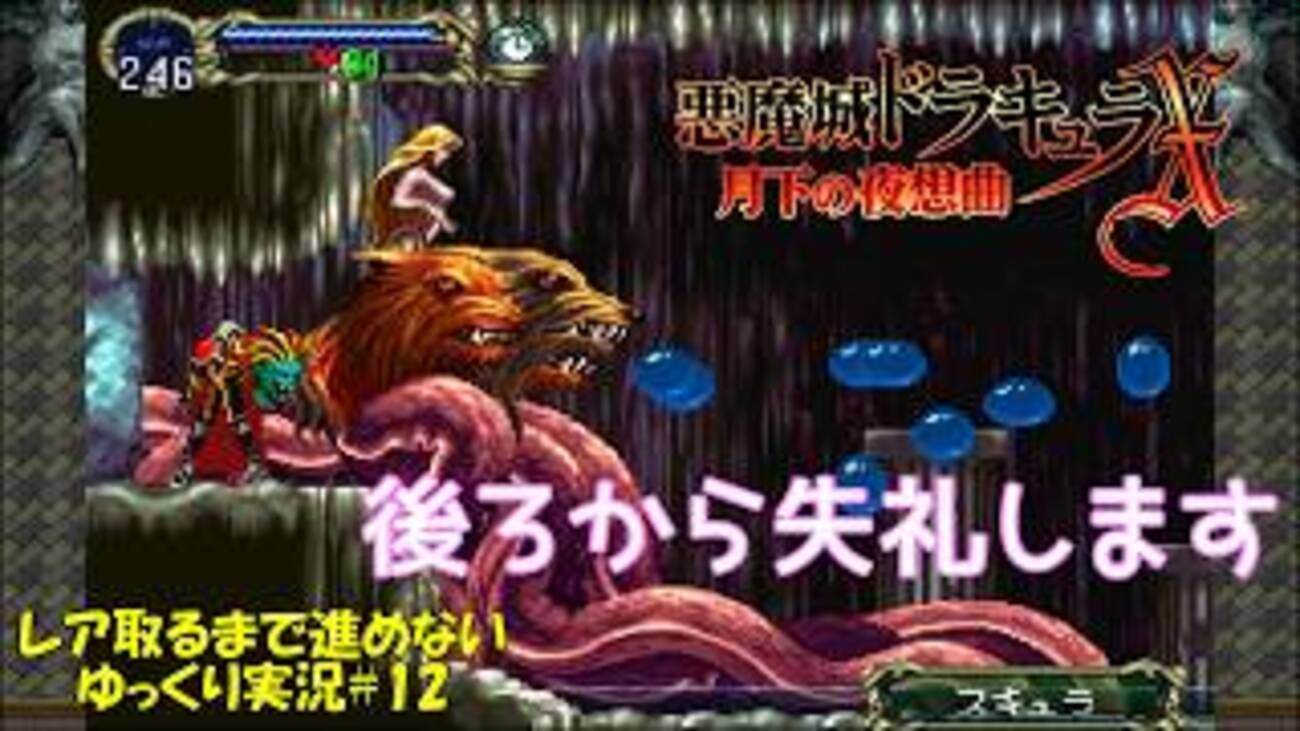 月下の夜想曲】レア取るまで進めない＃12「スキュラと似ている