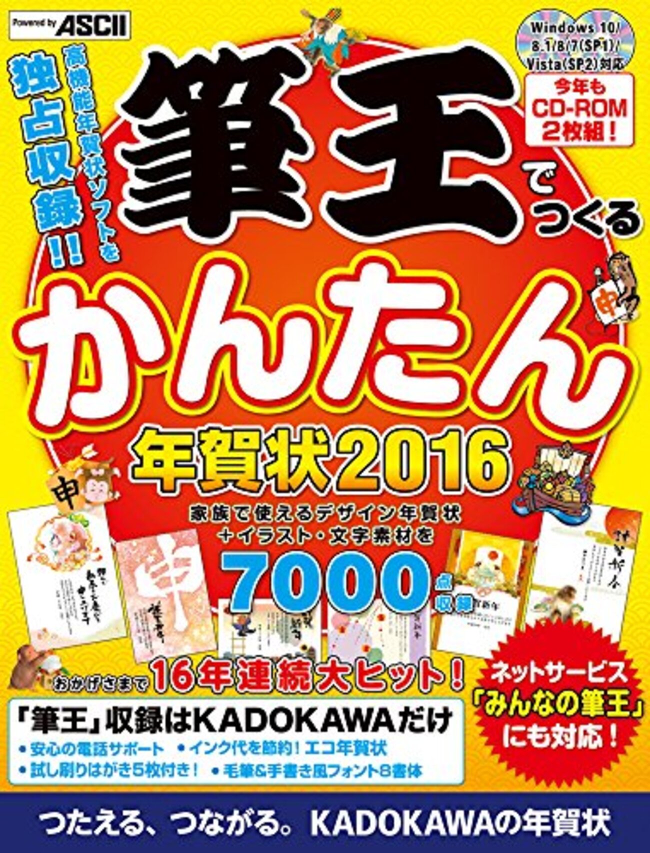 年賀状ソフト、雑誌の付録がいいかも。 - ヘ音記号のひとりごと
