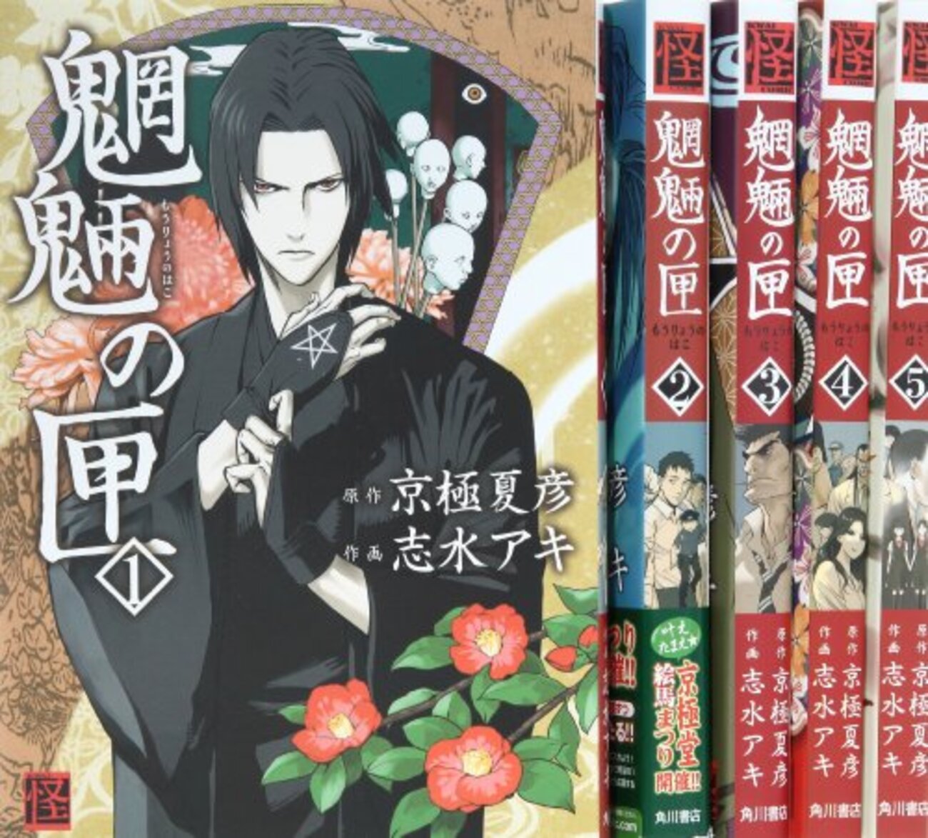 サイン・初版　百鬼夜行 陽・陰　京極夏彦　ノベルズ 百鬼夜行-陰 (講談社ノベルス キF- 8) | 京極 夏彦 |本 | 通販