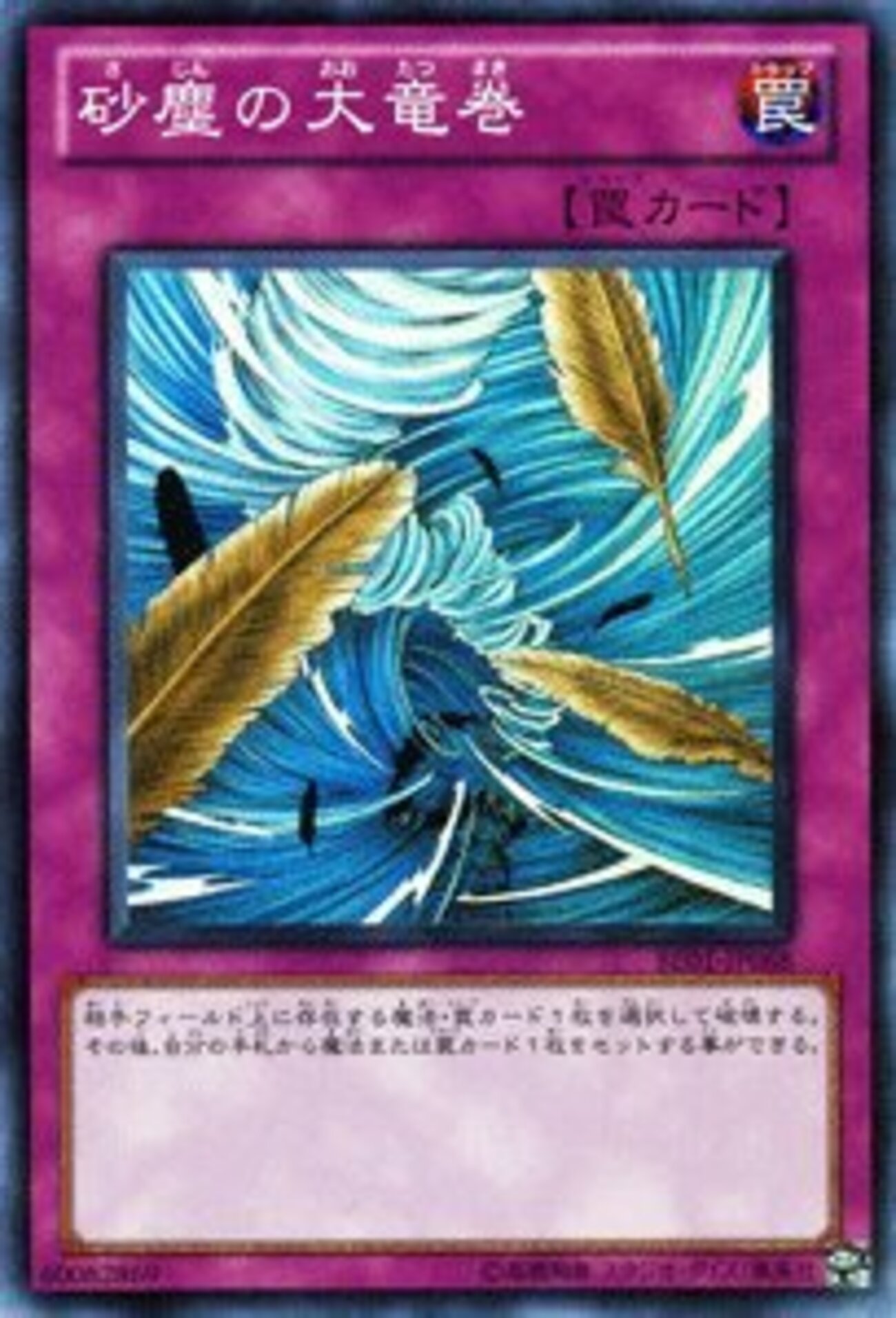竜巻系カードについて【トルネード】 - ジェネクスと歩む遊戯王日記