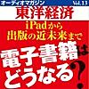 オーディオマガジン東洋経済Vol.13 電子書籍はどうなる?