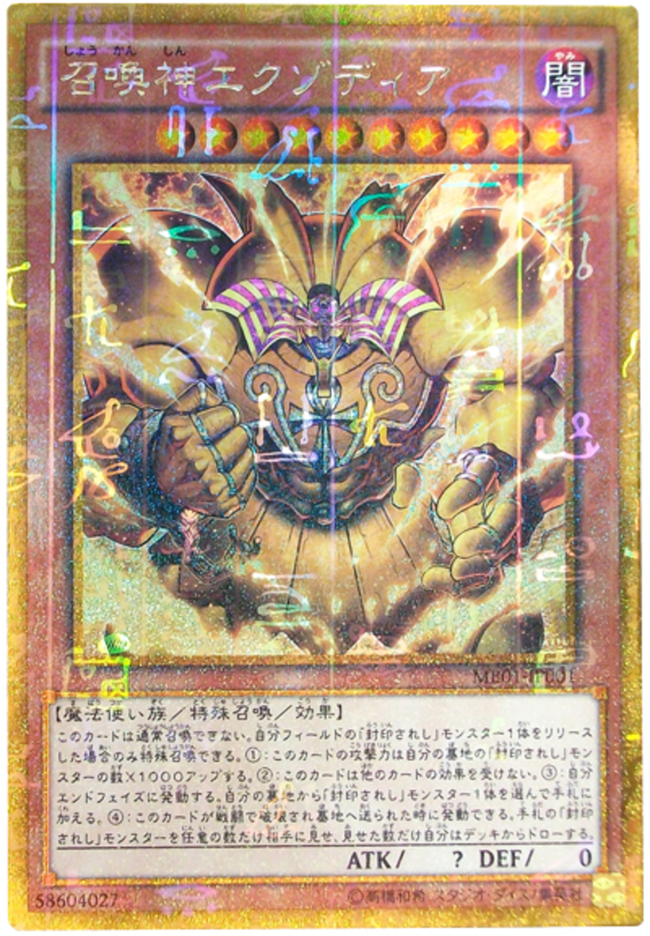 召喚神エクゾディア》のポテンシャルは神のカードをも凌駕する！？新規 