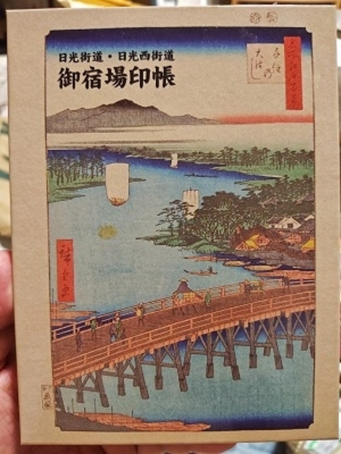 御宿場印帳ひとそろい - みちくさの技法